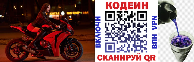 Codein Purple Drank  Купить где  Ковров 